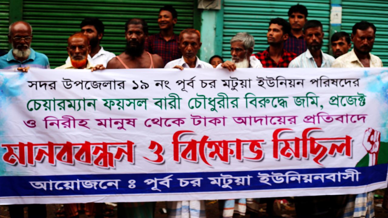 ইউপি চেয়ারম্যানের বিরুদ্ধে জমি ও প্রজেষ্ট দখলের প্রতিবাদে মানববন্ধন। 