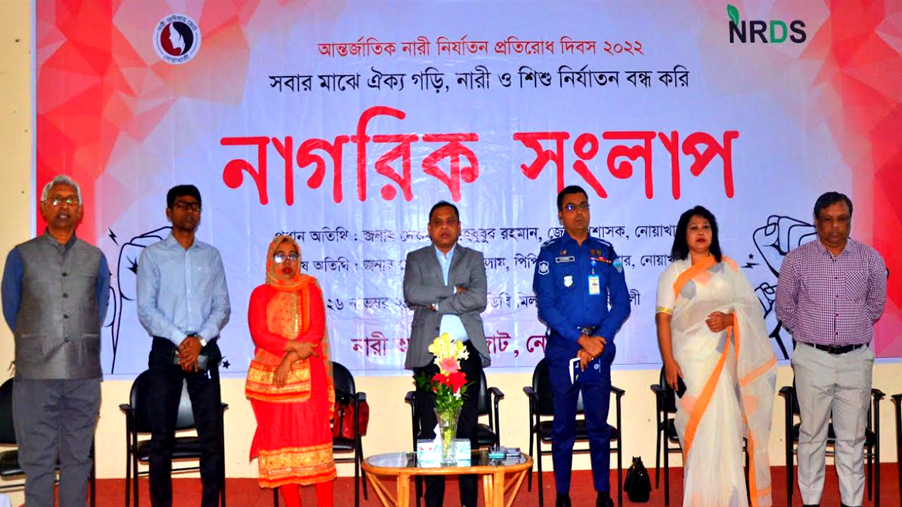 নোয়াখালীতে নাগরিক সংলাপ অনুষ্ঠিত। 