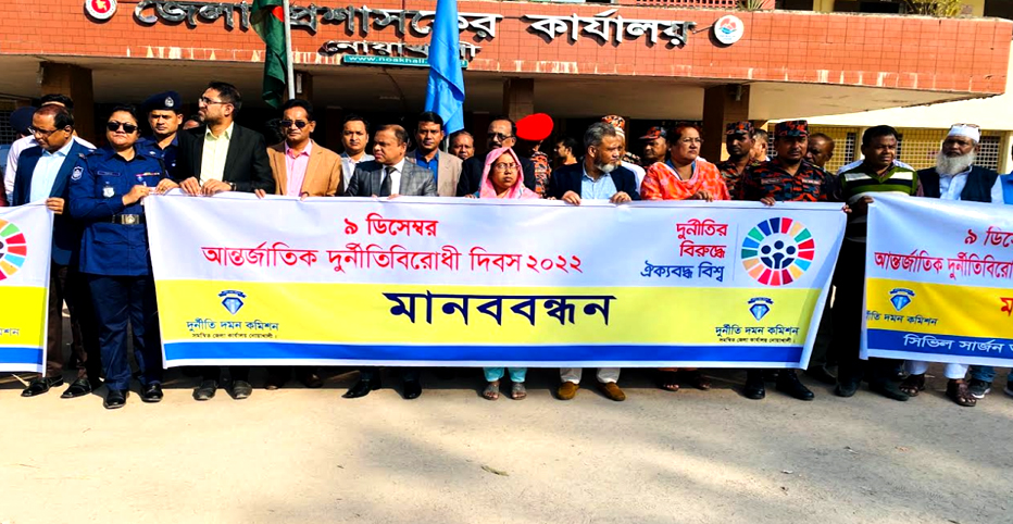 নোয়াখালীতে দুর্নীতির বিরুদ্ধে সরকারি কর্মকর্তাদের শপথ। 