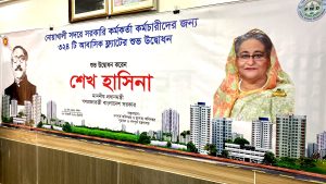 (নোয়াখালীতে সরকারি চাকরিজীবীদের আবাসিক ফ্ল্যাটের উদ্বোধন)