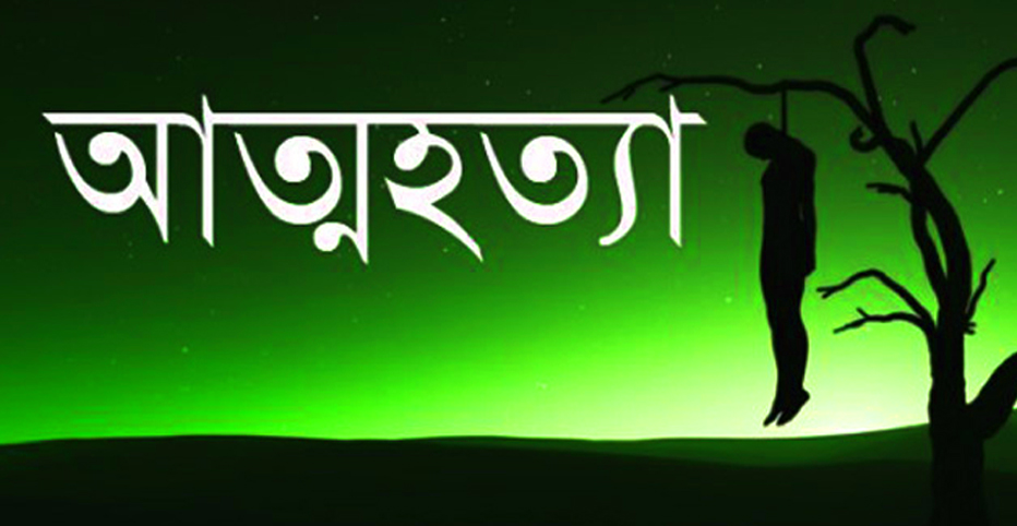 নোয়াখালীতে অভিমানে কৃষকের আত্নহত্যা!