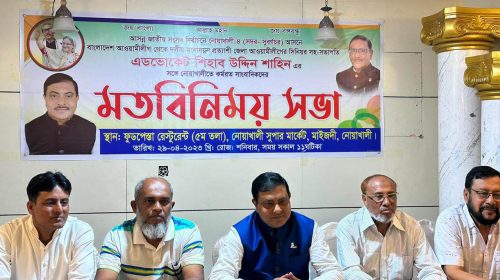 নোয়াখালীতে নৌকার মনোনয়ন প্রত্যাশী শাহিনের মতবিনিময় সভা।
