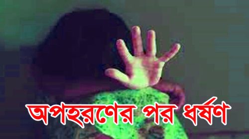 নোয়াখালীতে মাদরাসা ছাত্রীকে অপহরণ ও ধর্ষণের অভিযোগ।