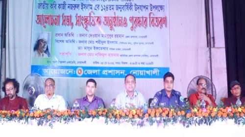 জাতীয় কবি কাজী নজরুল ইসলামের ১২৪তম জন্মবার্ষিকী উদযাপন।