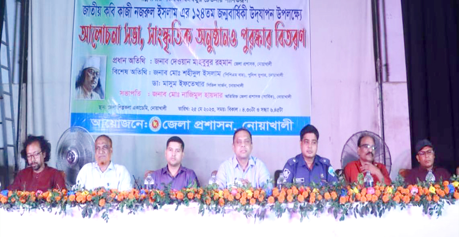 জাতীয় কবি কাজী নজরুল ইসলামের ১২৪তম জন্মবার্ষিকী উদযাপন।