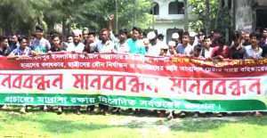 অধ্যক্ষের বহিস্কারের দাবিতে মানববন্ধন ও বিক্ষোভ মিছিল।