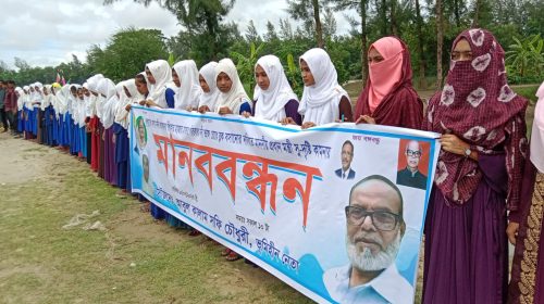 নোয়াখালীতে নদী ভাঙ্গন রোধে ব্লক নির্মাণের দাবিতে মানববন্ধন ও মিছিল 