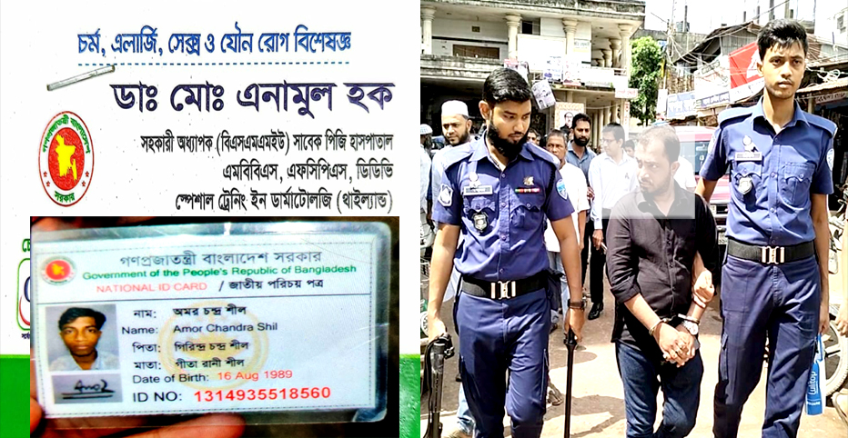 নোয়াখালীতে ধর্ম ও নাম পরিচয় পাল্টে ভুয়া ডাক্তারের ২ বছরের কারাদন্ড