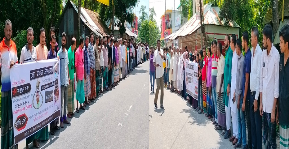 নোয়াখালীতে পরকীয়ার জেরে হত্যা, আসামিদের গ্রেফতারের দাবিতে মানববন্ধন