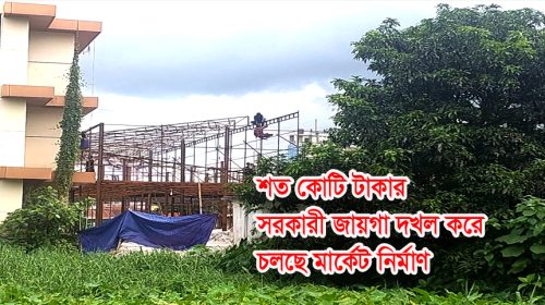 নোয়াখালীতে প্রশাসনের আদেশ অমান্য করে সরকারী জায়গায় চলছে মার্কেট নির্মাণ