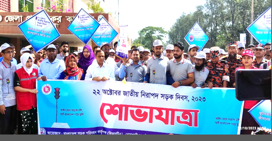 সড়ক আইন মেনে চলি, স্মাট বাংলাদেশ গড়ে তুলি, নোয়াখালীতে জাতীয় নিরপাদ সড়ক দিবস পালিত