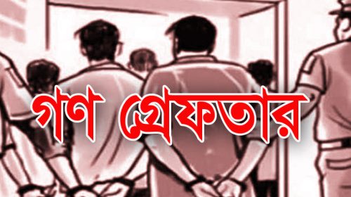 নোয়াখালীতে হরতালের পর বিএনপির ৩৭ নেতাকর্মি গ্রেফতার