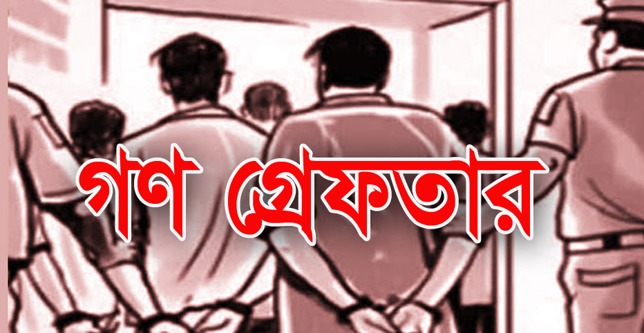 নোয়াখালীতে হরতালের পর বিএনপির ৩৭ নেতাকর্মি গ্রেফতার