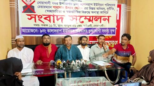ইউপি চেয়ারম্যানের বিরুদ্ধে দুর্নীতির অভিযোগে ৮ ইউপি সদস্যের সংবাদ সম্মেলন