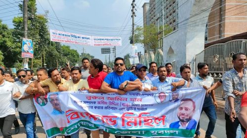 নোয়াখালী জেলা যুব দলের সাধারণ সম্পাদক ঢাকায় গ্রেপ্তারের প্রতিবাদে বিক্ষোভ মিছিল ও সমাবেশ