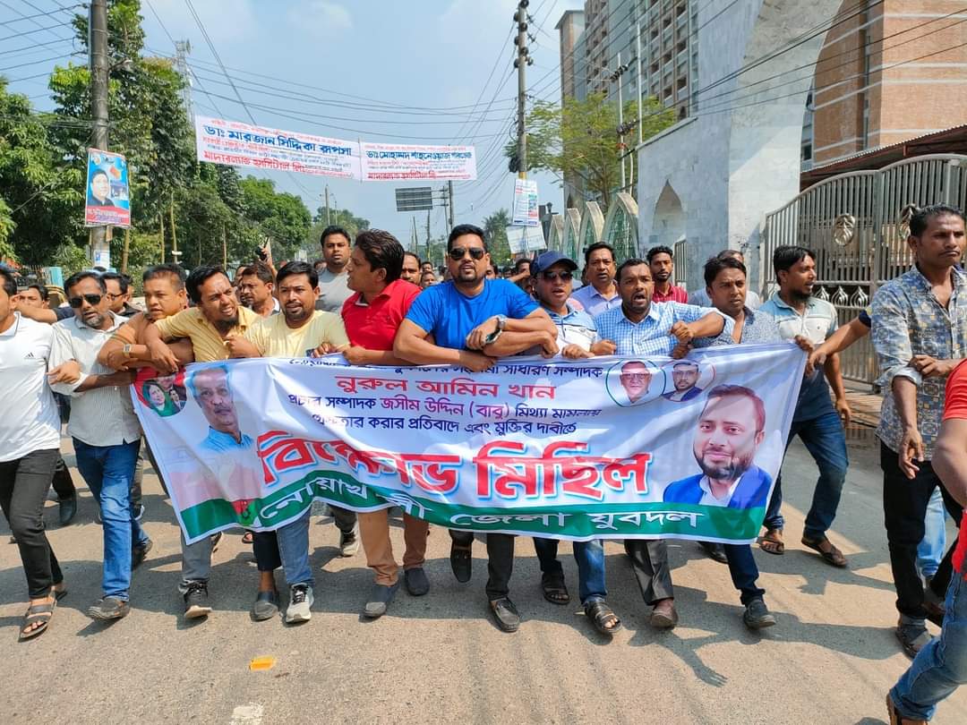 নোয়াখালী জেলা যুব দলের সাধারণ সম্পাদক ঢাকায় গ্রেপ্তারের প্রতিবাদে বিক্ষোভ মিছিল ও সমাবেশ