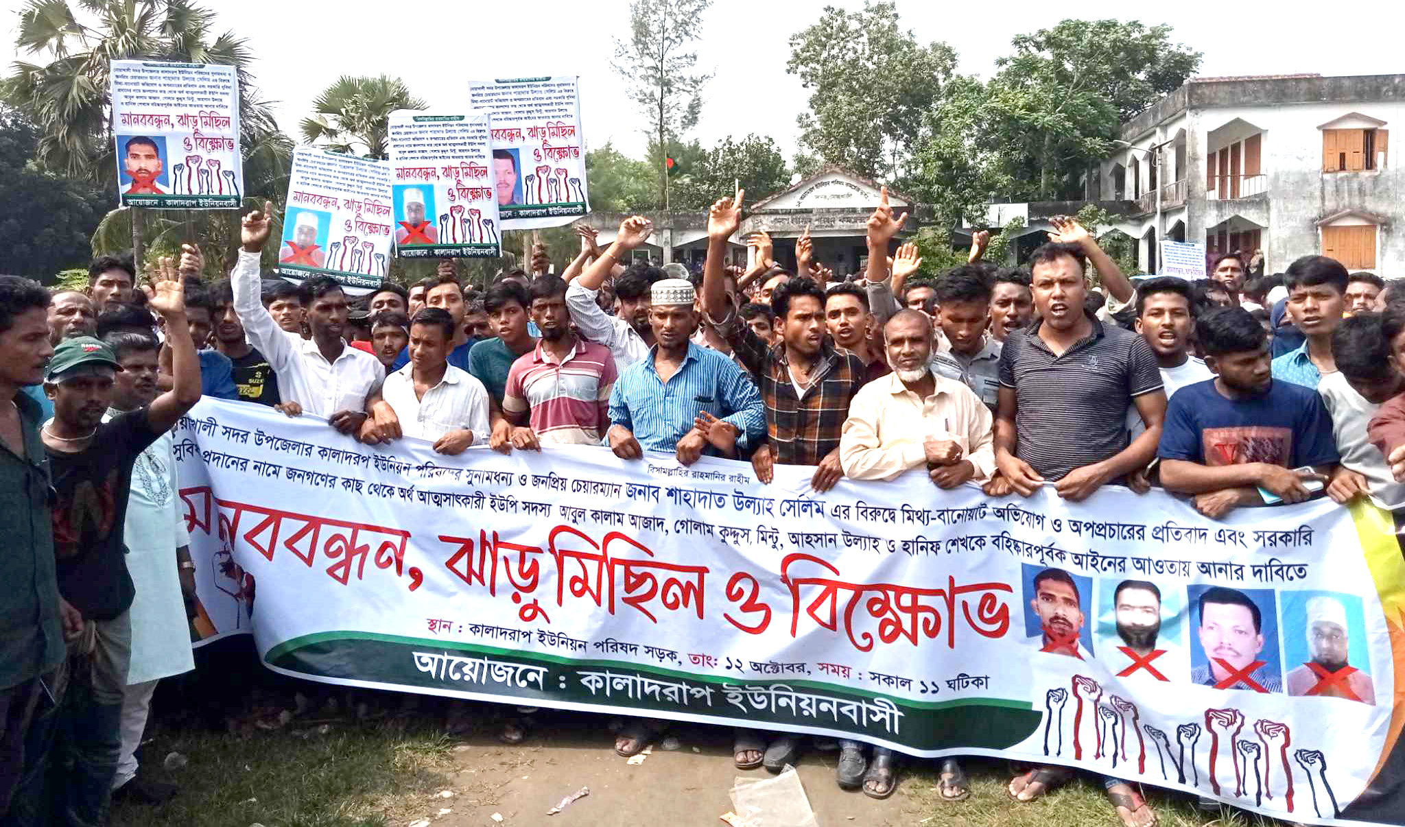 নোয়াখালীতে ইউপি সদস্যের অনিয়ম-দুর্নীতির প্রতিবাদে মানববন্ধন ও বিক্ষোভ