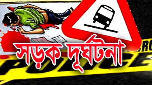 নোয়াখালীতে সড়ক দূঘটনায় দুই জনের মৃত্যু