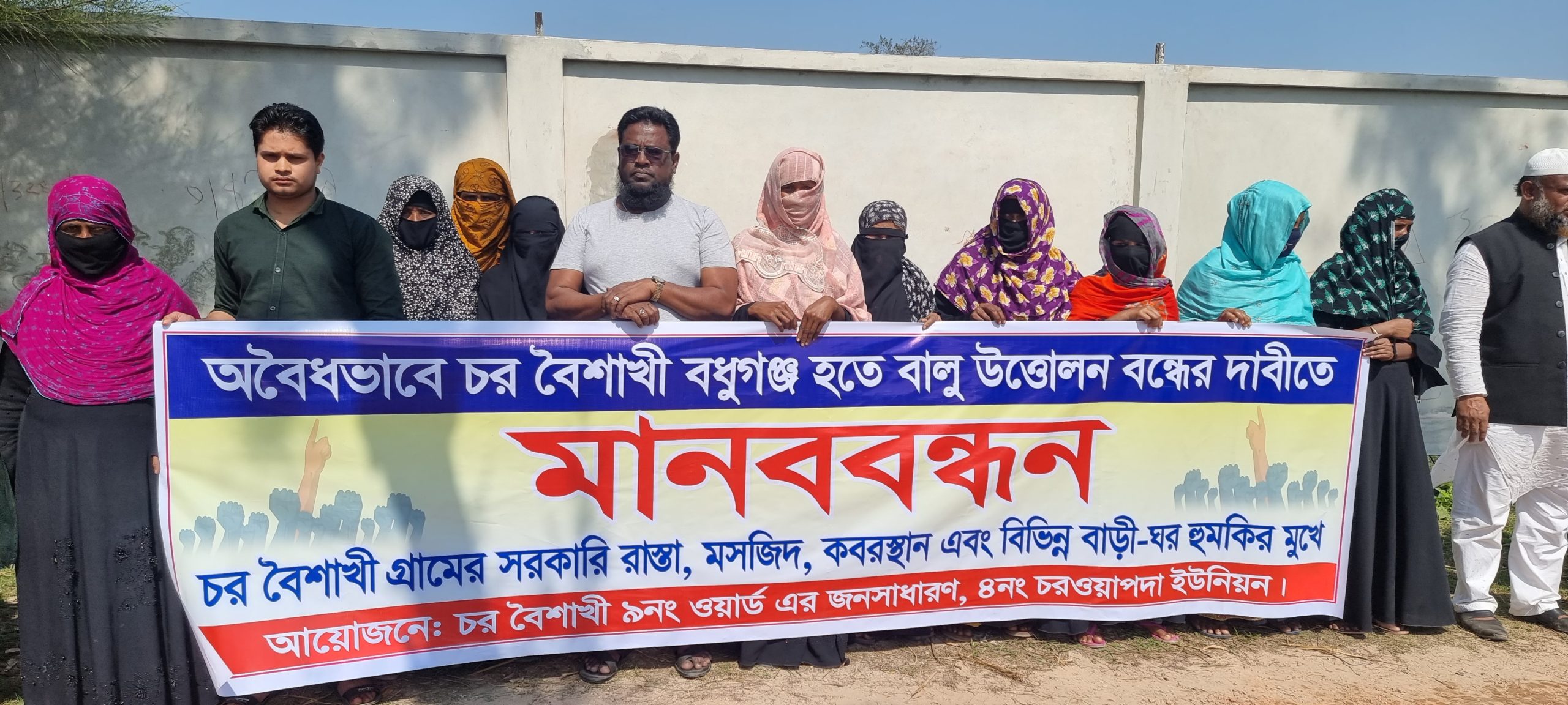 সুবর্ণচরে অবৈধ বালু উত্তোলন বন্ধের দাবিতে মানববন্ধন