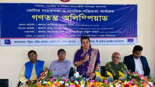 নোয়াখালীতে শিক্ষার্থীদের অংশগ্রহণে গণতন্ত্র অলিম্পিয়াড অনুষ্ঠিত