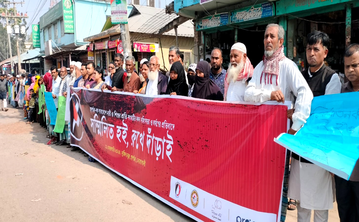 সুবর্ণচরে নারী ও শিশুর প্রতি সহিংসতার বিরুদ্ধে মানববন্ধন ও প্রতিবাদ  সমাবেশ