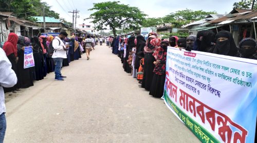 মিথ্যা মামলায় ইউপি সদস্যকে গ্রেফতারের প্রতিবাদে মানববন্ধন 