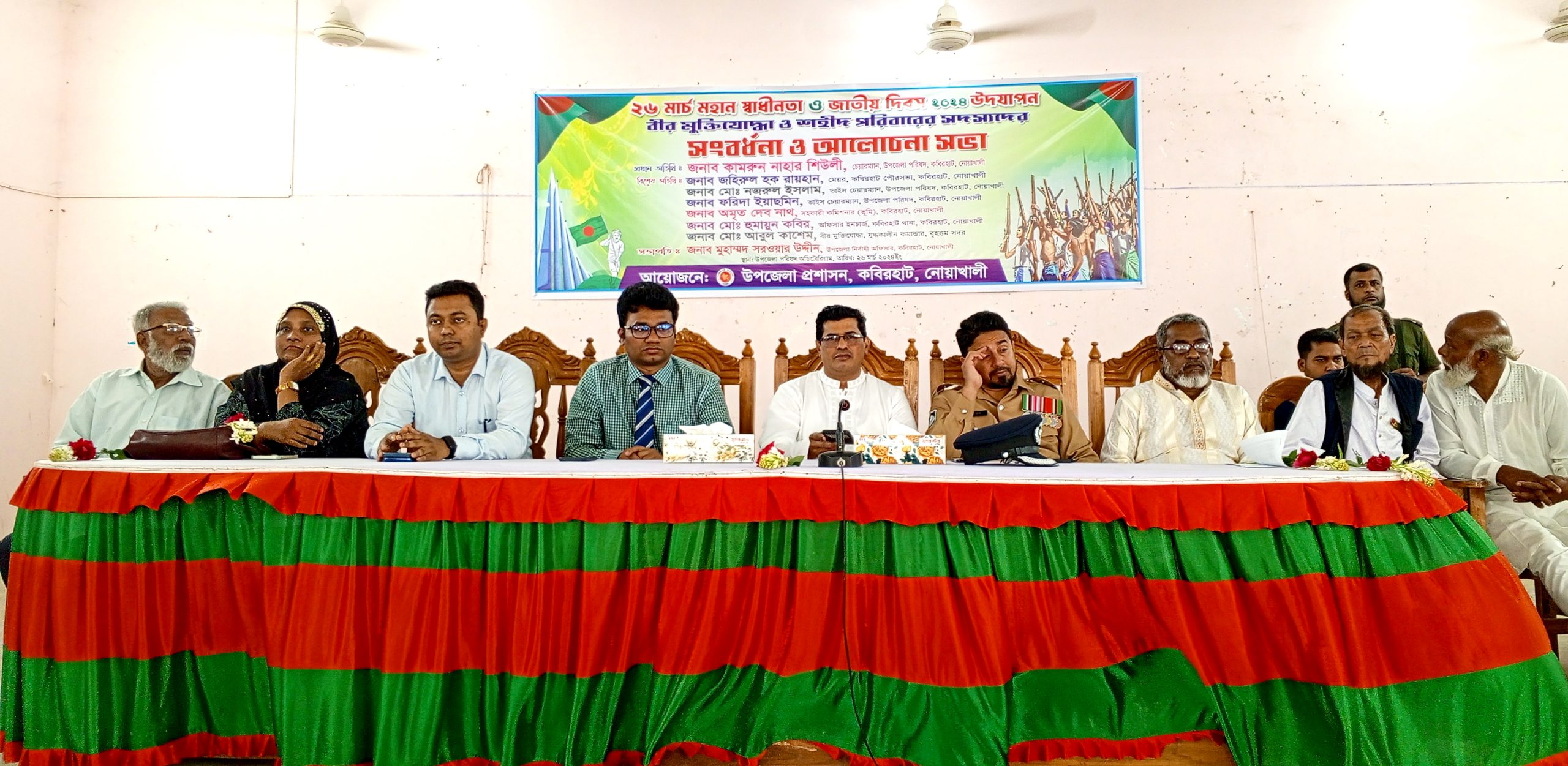 নোয়াখালীর কবিরহাটে মহান স্বাধীনতা ও জাতীয় দিবস উদযাপন