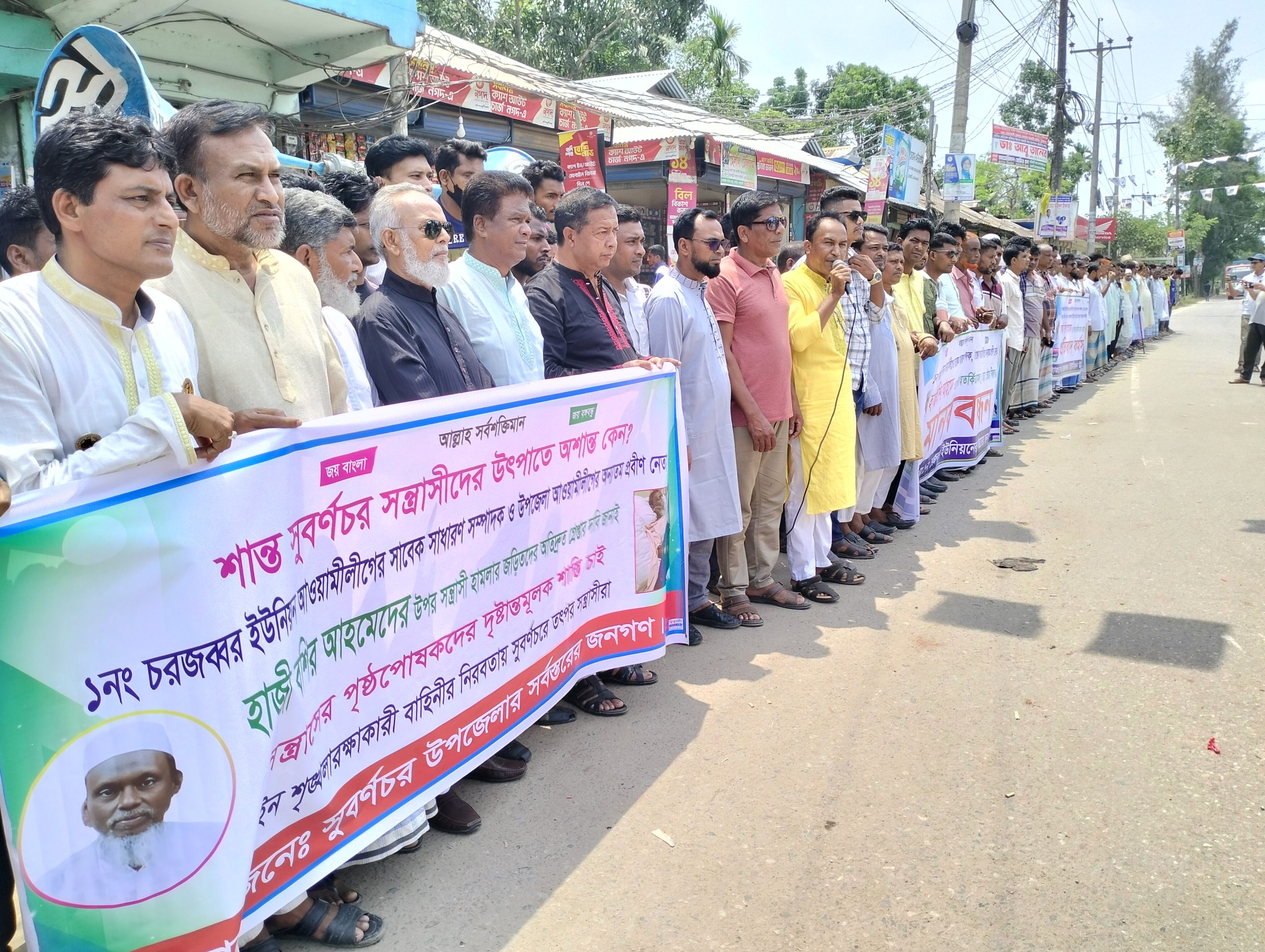 সুবর্ণচরে আ.লীগ নেতার উপর হামলাকারীদের শাস্তির দাবিতে মানববন্ধন