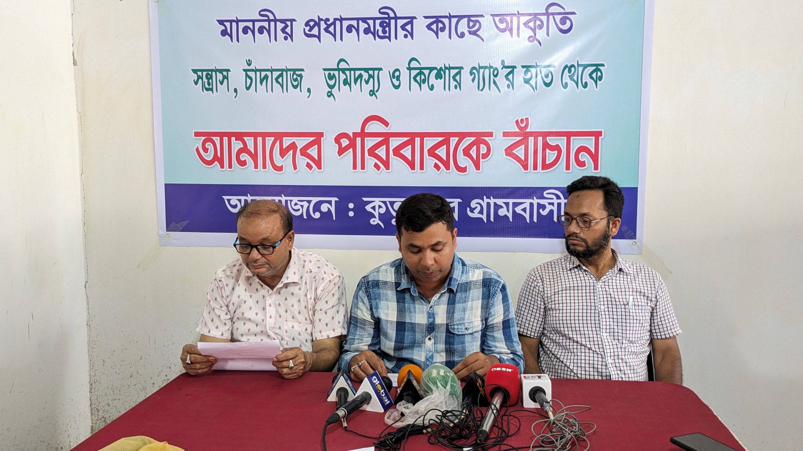 ভূমিদস্যু ও কিশোর গ্যাংয়ের হাত থেকে বাঁচতে প্রধানমন্ত্রীর কাছে ভুক্তভোগীদের আকুতি