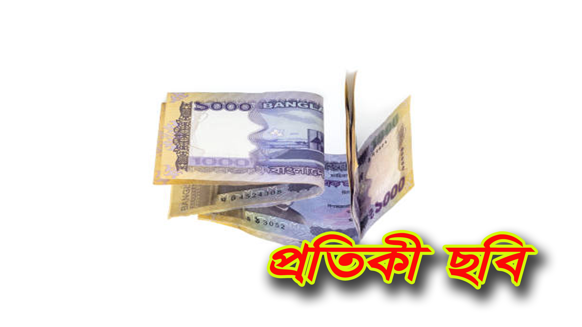 জাল টাকাসহ নোয়াখালীর সুবর্ণচরে গ্রেপ্তার-১