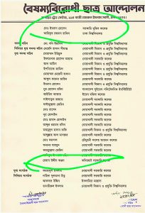 নোয়াখালী জেলা বৈষম্যবিরোধী ছাত্র আন্দোলন কমিটি ঘোষণা