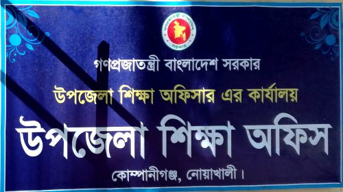নোয়াখালীতে নতুন বই না পেয়ে হিসাব রক্ষককে লাঞ্ছিত