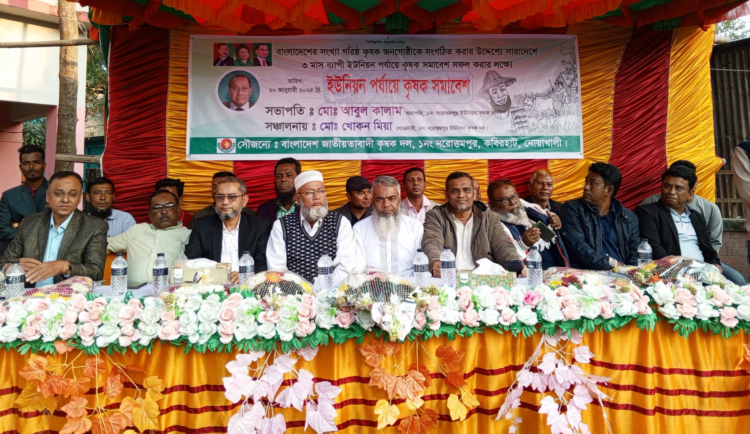 নরোত্তমপুর ইউনিয়ন কৃষক দলের ‘কৃষক সমাবেশ’ অনুষ্ঠিত
