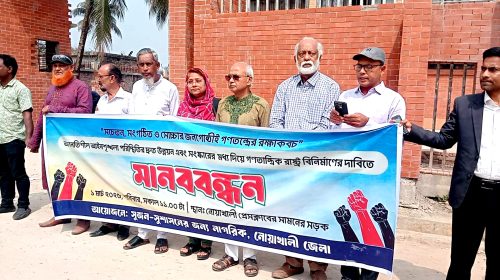 সংস্কার করে গণতান্ত্রিক সমাজ বিনির্মাণের দাবিতে নোয়াখালীতে মানববন্ধন