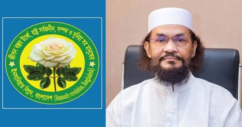 আছিয়াসহ সব খুন-ধর্ষণের বিচার ও শাস্তির দাবি ইনসানিয়াত বিপ্লব বাংলাদেশের