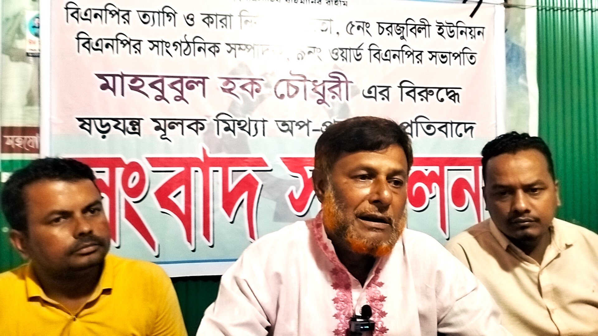 সুবর্ণচরে বিএনপি নেতার বিরুদ্ধে অপপ্রচারের প্রতিবাদে সংবাদ সম্মেলন