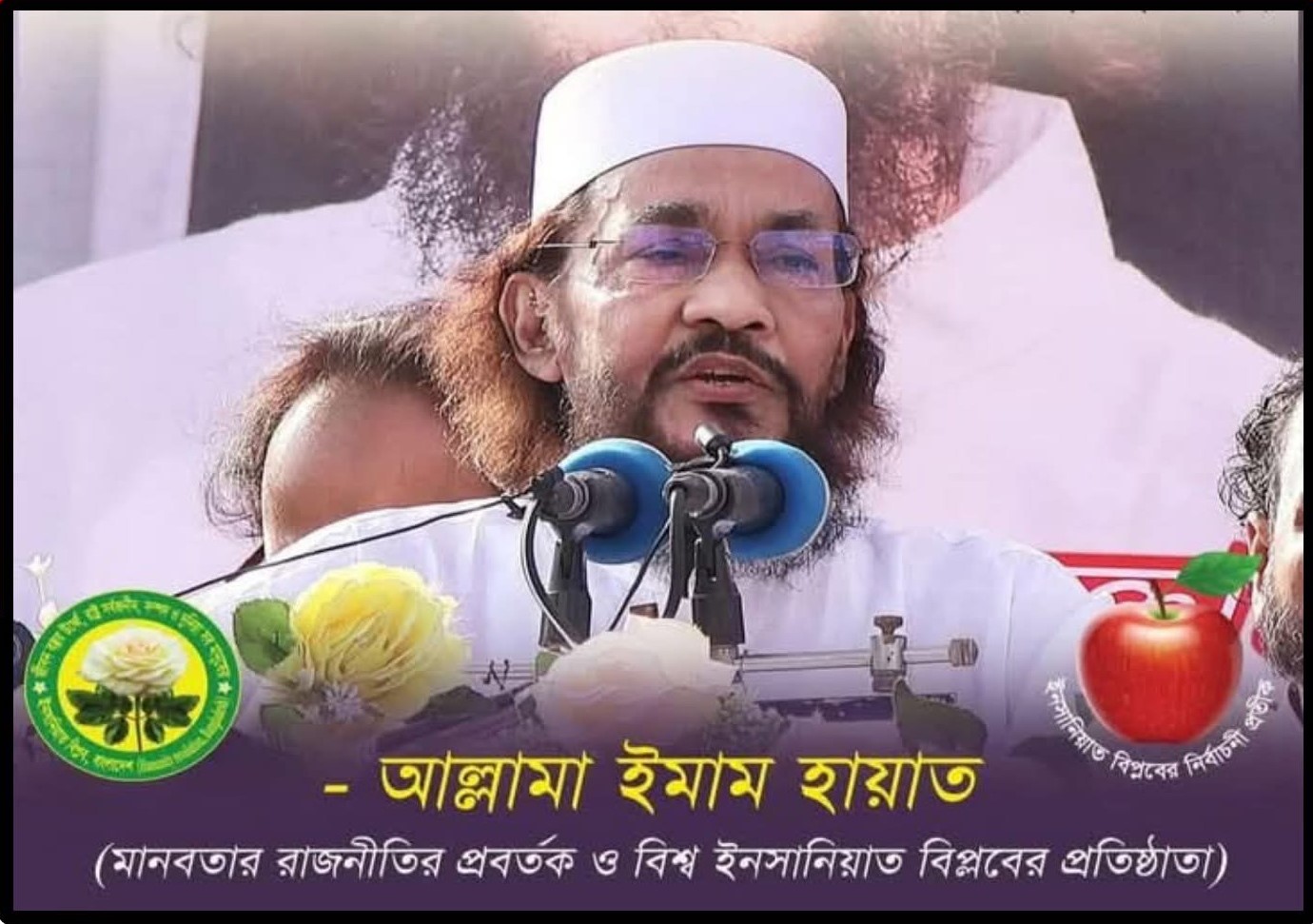 মিথ্যা মামলা ও দমন-পীড়ন থেকে সরে আসুন: আল্লামা ইমাম হায়াত