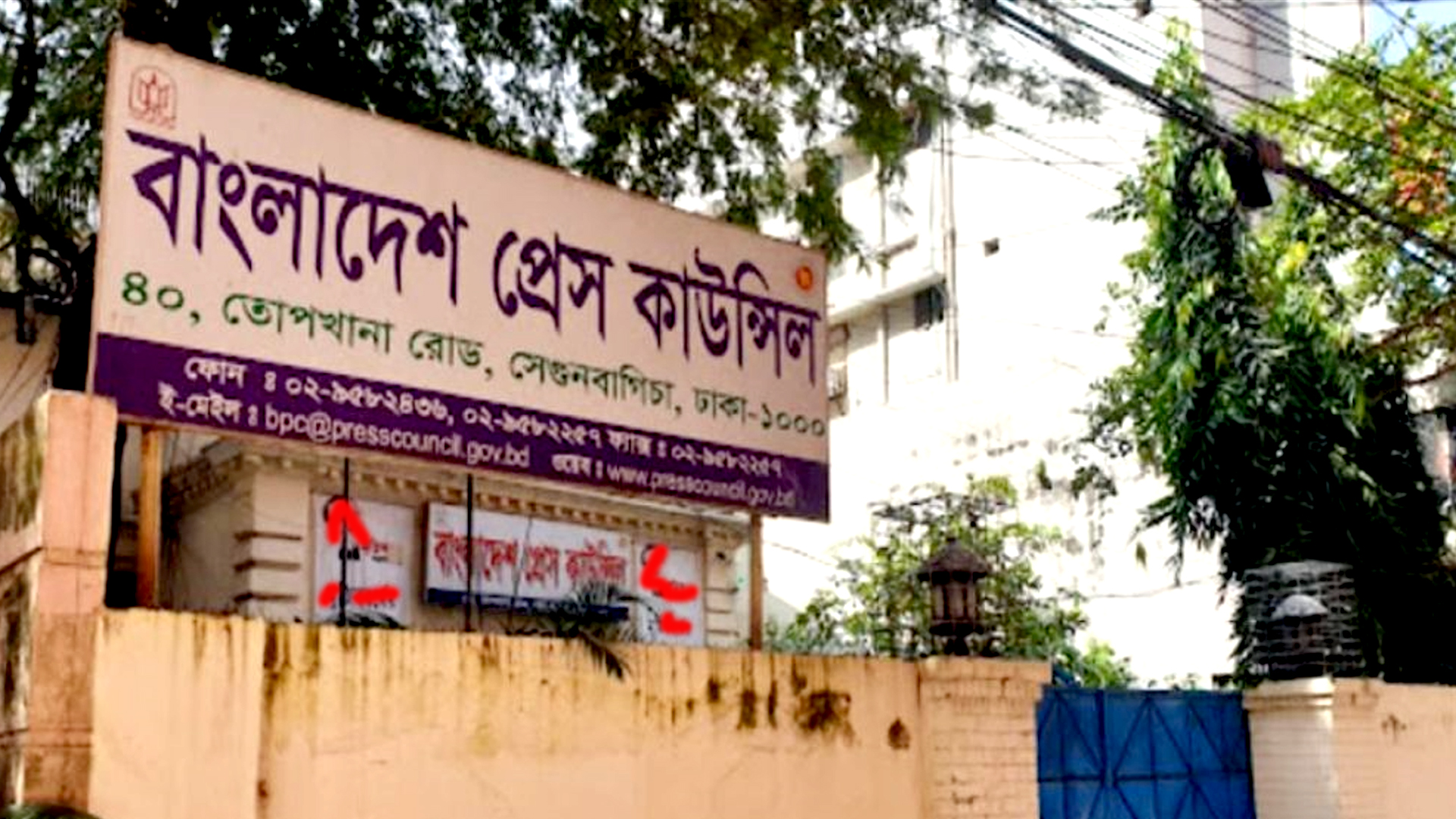 প্রেস কাউন্সিলের নতুন কমিটি ঘোষণা