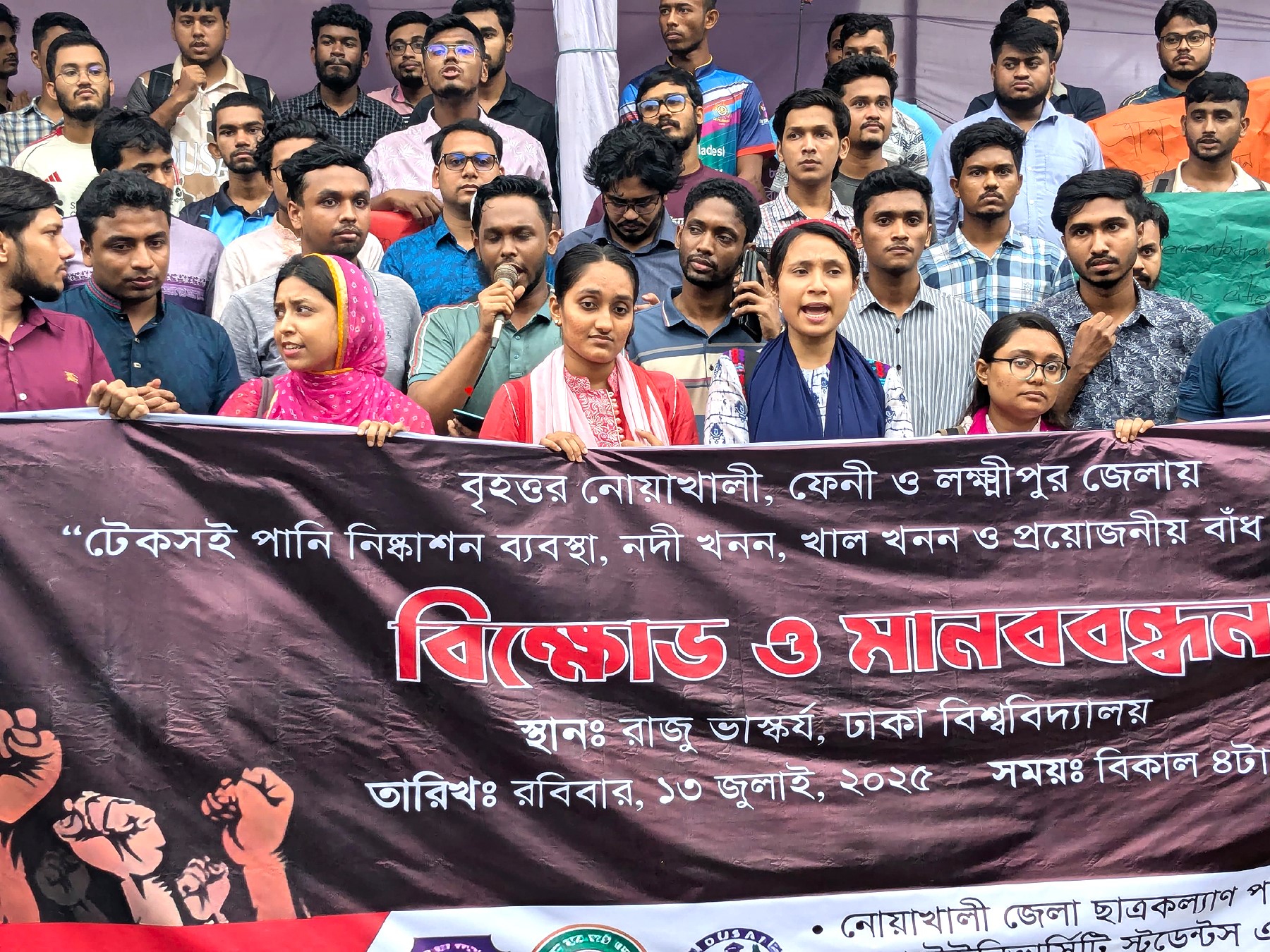 বৃহত্তর নোয়াখালীর টেকসই পানি নিষ্কাশন, খাল ও নদী খননের দাবিতে বিক্ষোভ ও মানববন্ধন