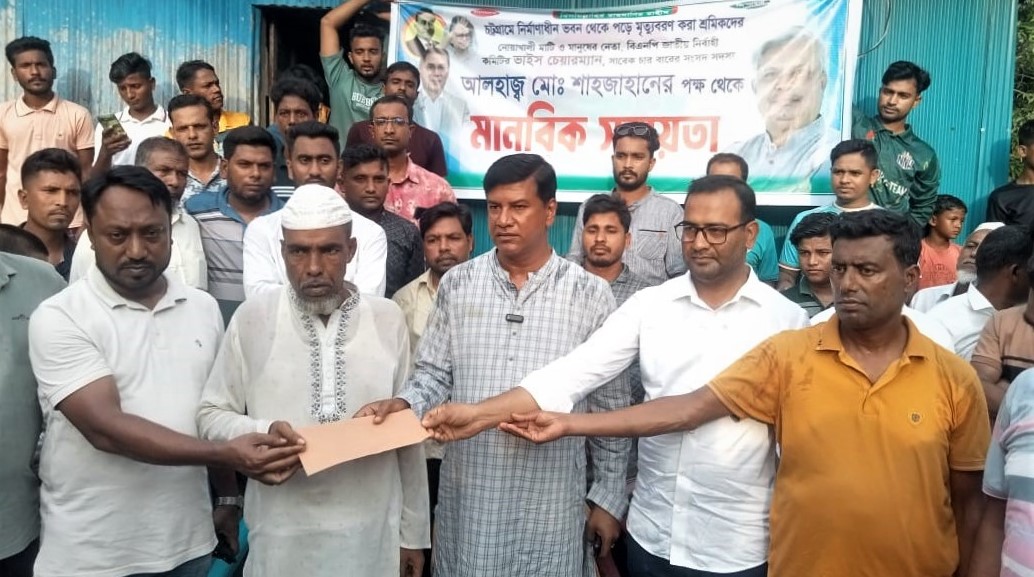 নিহত শ্রমিকদের পরিবারকে সহায়তায় সাবেক এমপি শাহজাহান
