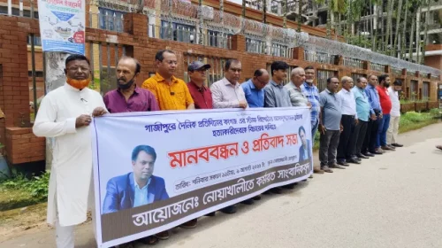 সাংবাদিক তুহিন হত্যার প্রতিবাদে নোয়াখালীতে মানববন্ধন