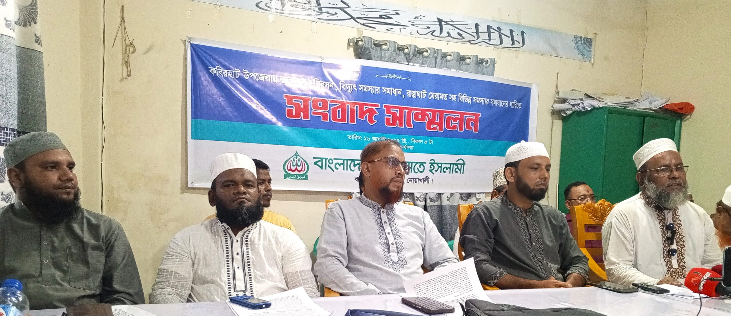 নোয়াখালীর কবিরহাটে জামায়াতে ইসলামীর সংবাদ সম্মেলন