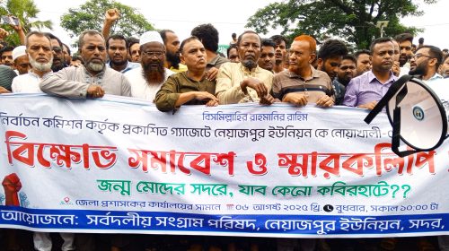 নোয়াখালী (৪) আসন থেকে ২ ইউনিয়ন বাদ দেওয়ার প্রতিবাদে বিক্ষোভ মিছিল, মাবনবন্ধন ও স্মারকলিপি প্রদান