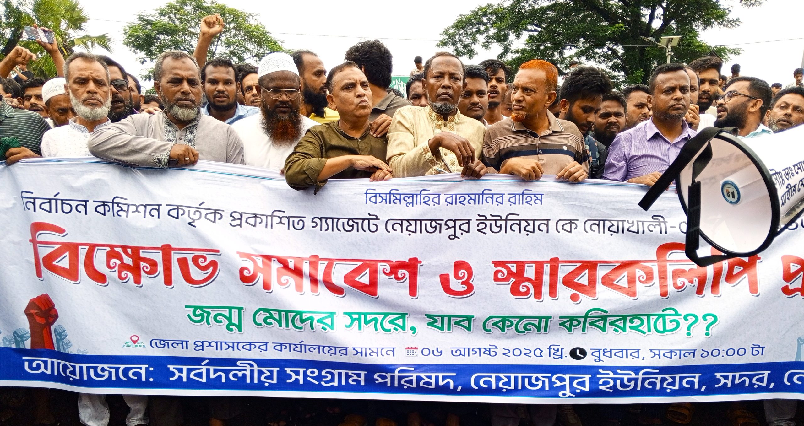 নোয়াখালী (৪) আসন থেকে ২ ইউনিয়ন বাদ দেওয়ার প্রতিবাদে বিক্ষোভ মিছিল, মাবনবন্ধন ও স্মারকলিপি প্রদান