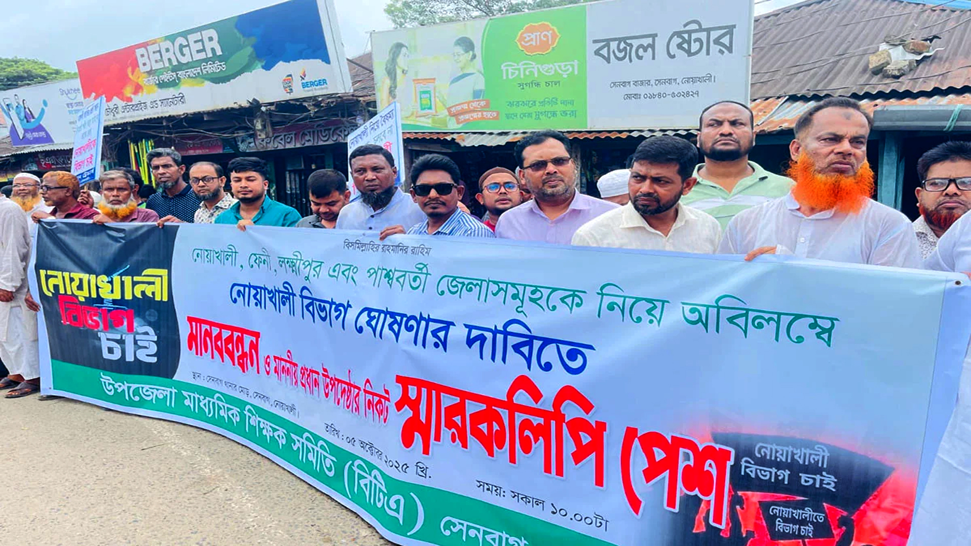 নোয়াখালীতে বিভাগের দাবিতে বিক্ষোভ ও মানববন্ধন