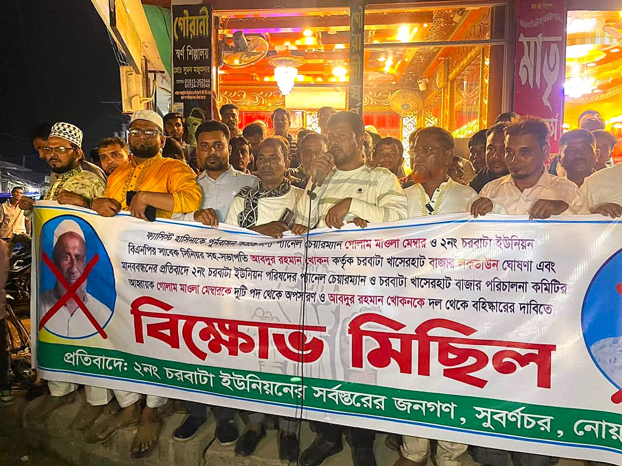নোয়াখালীতে আওয়ামীলীগ নেতার জন্য বাজার লকডাউনের প্রতিবাদে বিক্ষোভ মিছিল ও প্রতিবাদ সমাবেশ