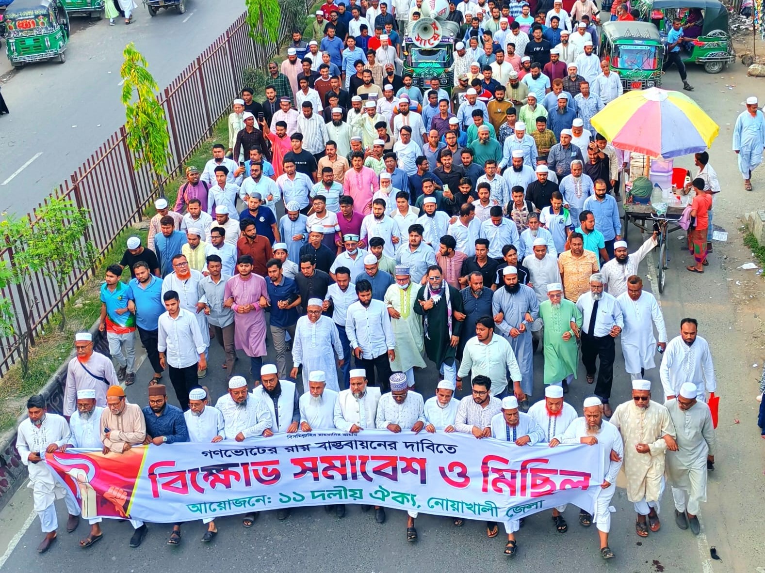গণভোটের রায় বাস্তবায়নের দাবিতে নোয়াখালীতে ১১ দলীয় ঐক্যজোটের বিক্ষোভ মিছিল