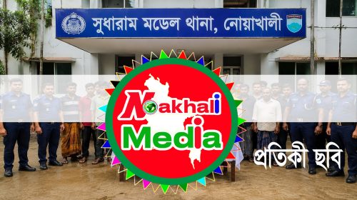 নোয়াখালীতে সন্ত্রাসবিরোধী আইনের মামলায় আরও ১৯ জন সহ মোট ৮৪ আসামিকে গ্রেফতার