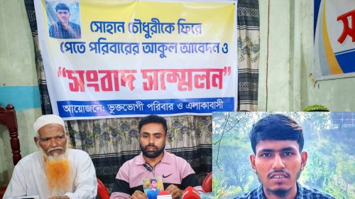 নিখোঁজের সন্ধান দিন : সোহান চৌধুরী ১১ দিন ধরে নিখোঁজ ! সে নোয়াখালীর কবিরহাট উপজেলার নরোত্তমপুর ইউনিয়নের ফলাহারী গ্রামের বাসিন্দা। বিস্তারিত আসছে: