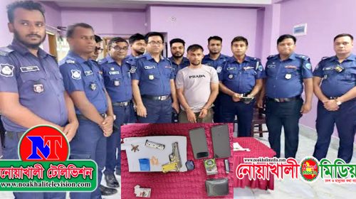 নোয়াখালীতে প্রবাসীর স্ত্রীর বাসায় পিস্তল ঠেকিয়ে চাঁদাবাজি, অস্ত্রসহ গ্রেপ্তার ১